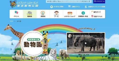天王寺動物園の料金を割引する方法 クーポンコードやjaf割引券はあるか 天王寺動物園の料金を割引する方法 クーポンコードやjaf割引券はあるか