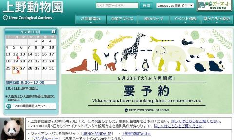 上野動物園の料金を割引できる方法一覧 Jafのクーポンや無料開放日についても