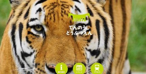 天王寺動物園の料金を割引する方法 クーポンコードやjaf割引券はあるか 天王寺動物園の料金を割引する方法 クーポンコードやjaf割引券はあるか